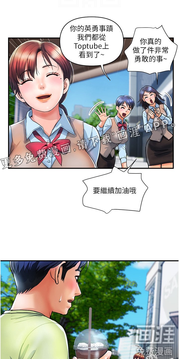 第14章：变成红人