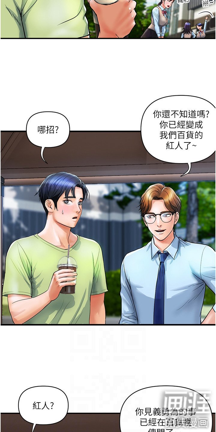 第14章：变成红人