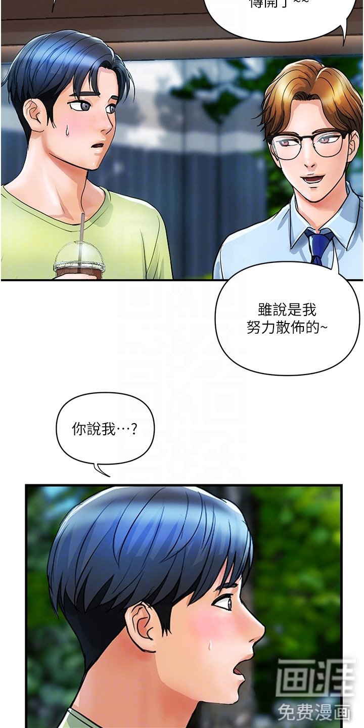 第14章：变成红人