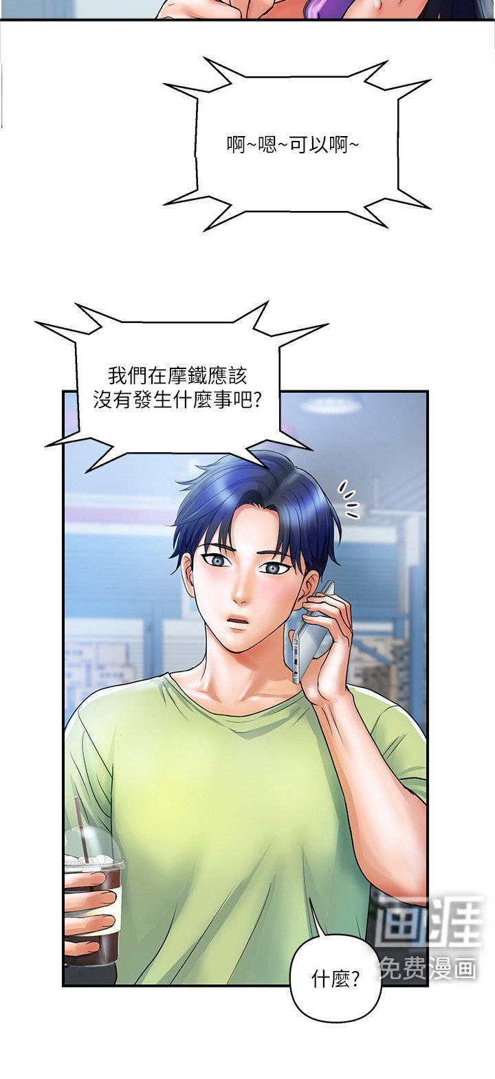 第14章：变成红人