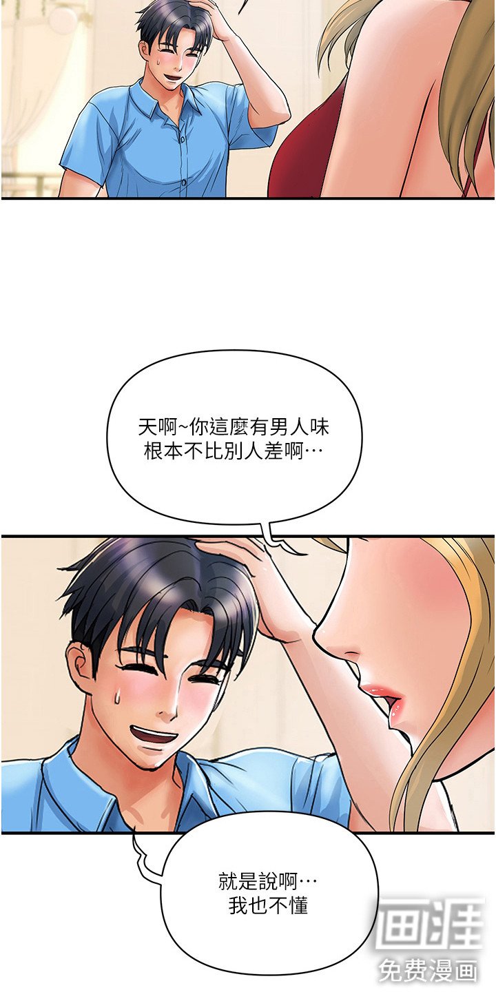 第17章：不是做梦