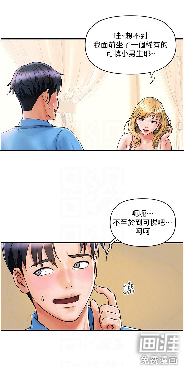 第17章：不是做梦