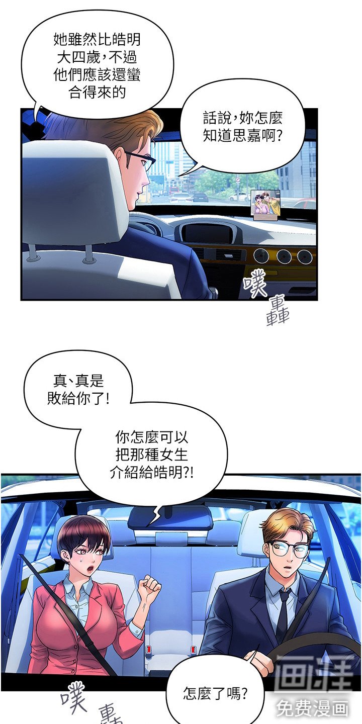第18章：交给我吧