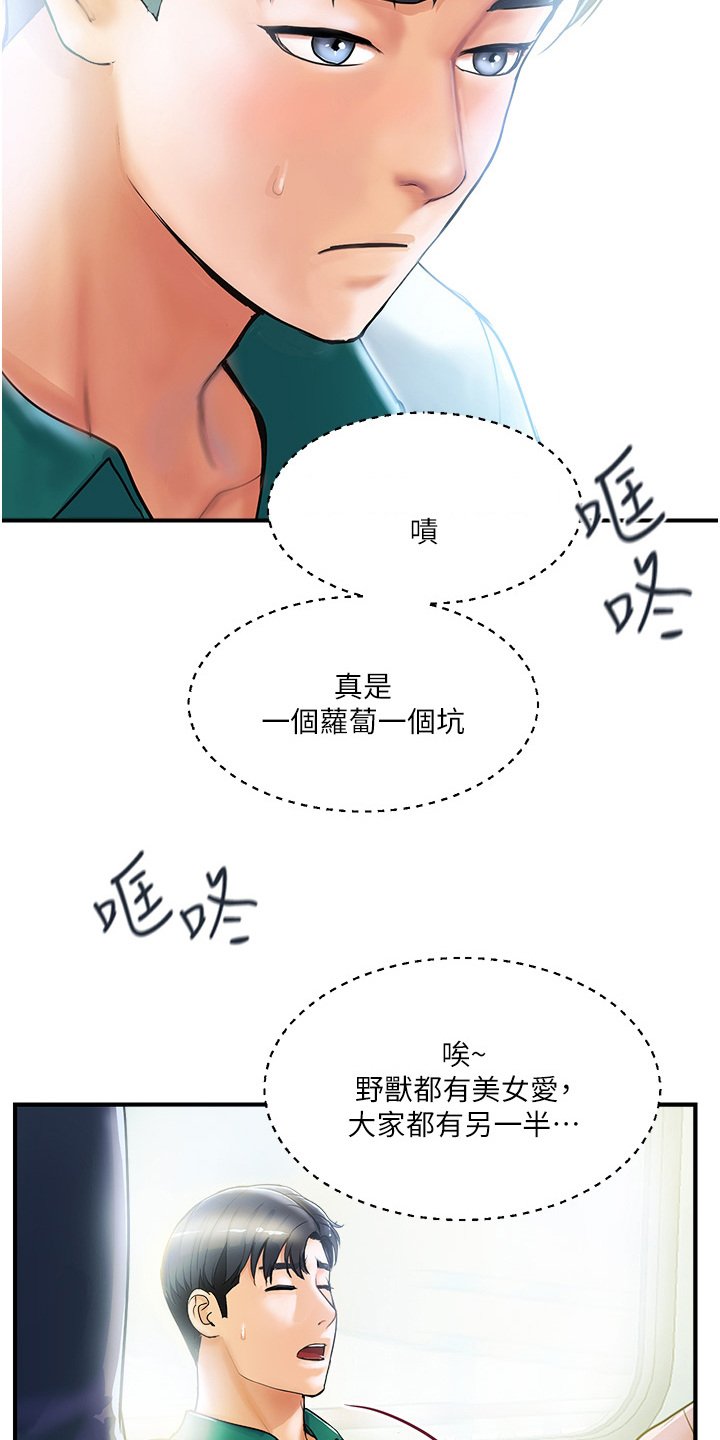 第2章：正妹