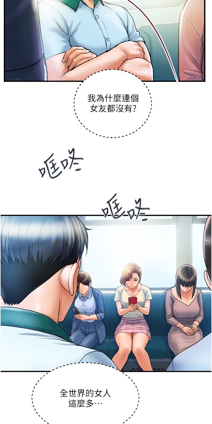 第2章：正妹