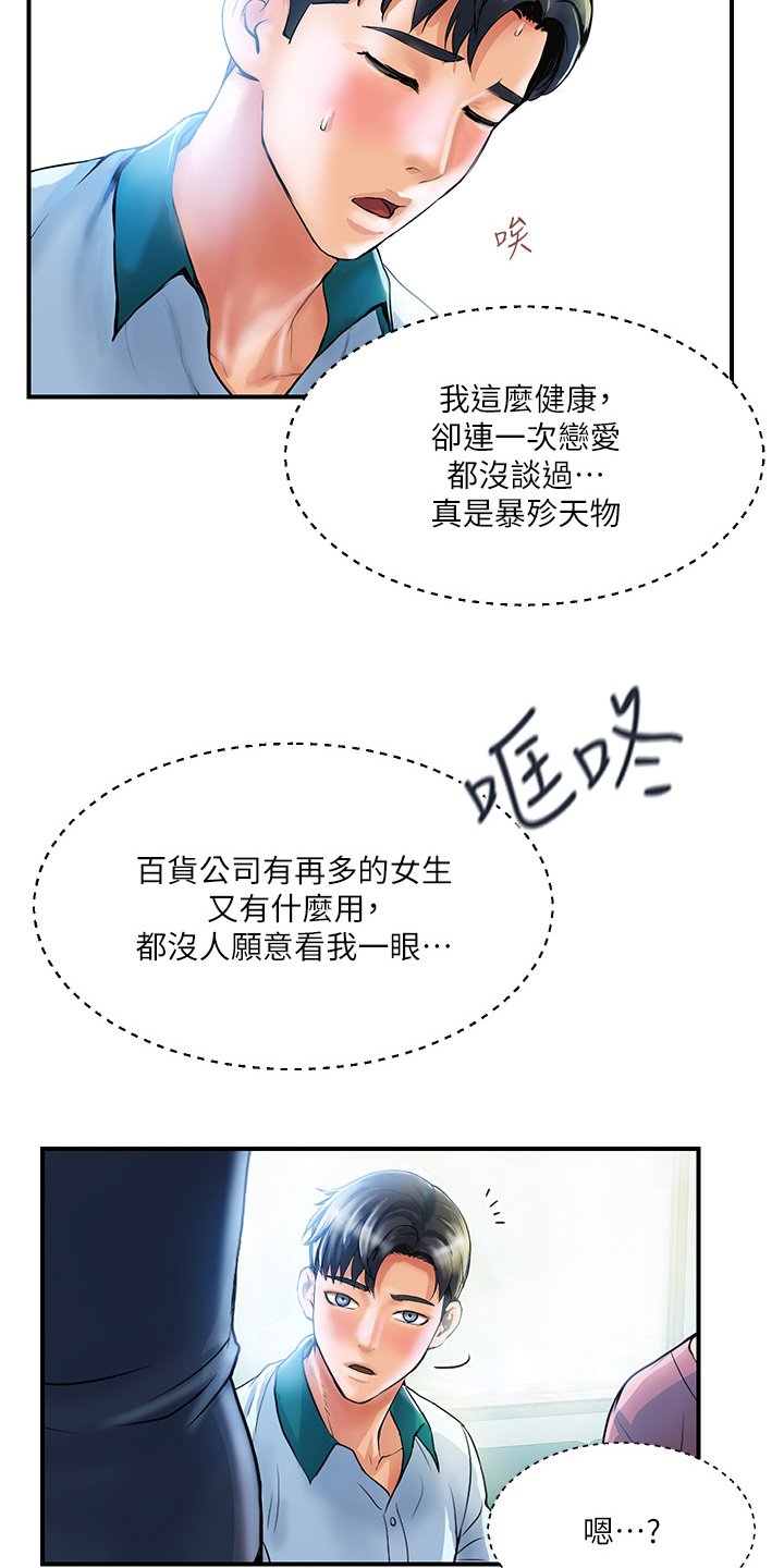 第2章：正妹