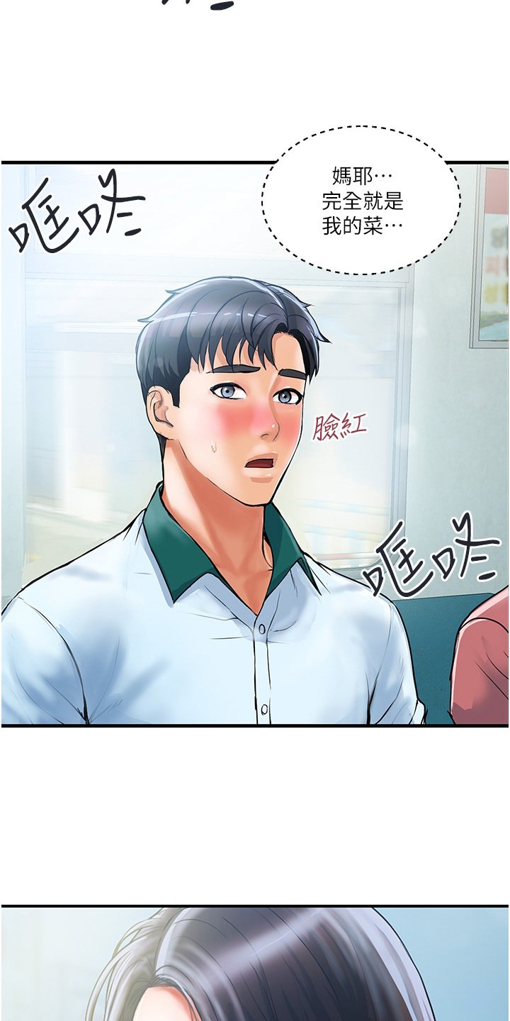 第2章：正妹