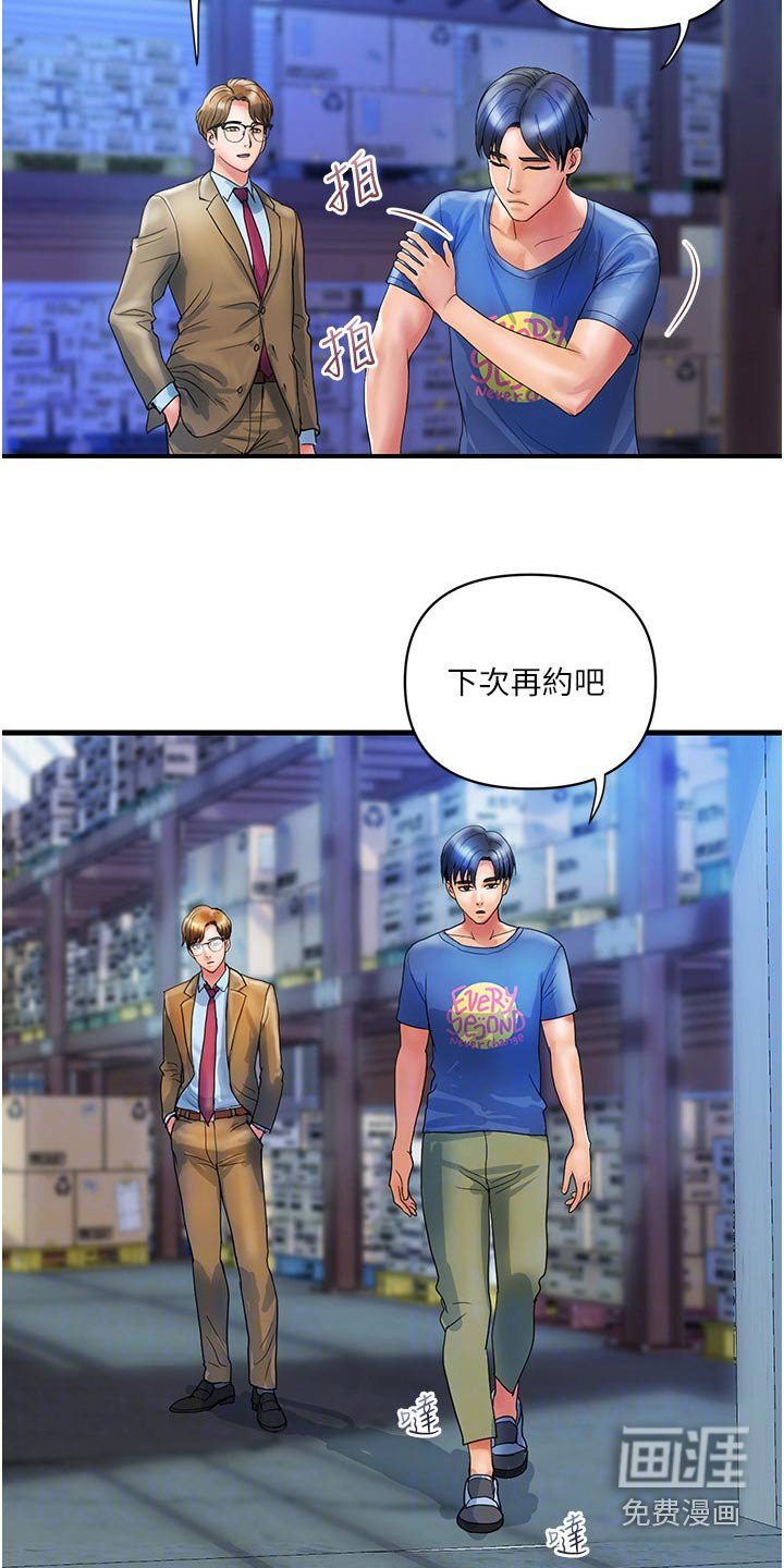 第21章：帮忙