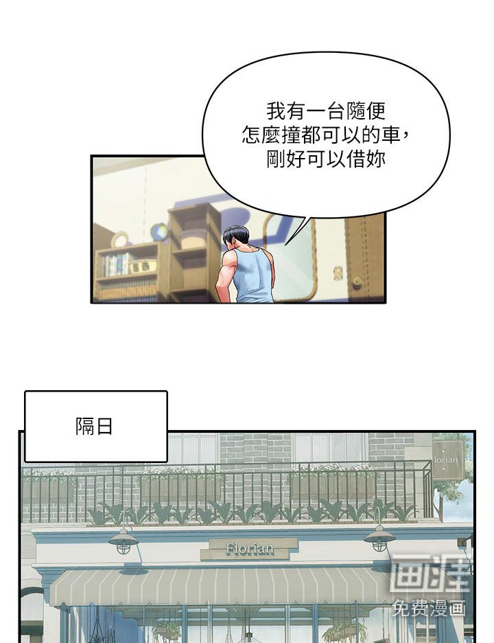 第21章：帮忙