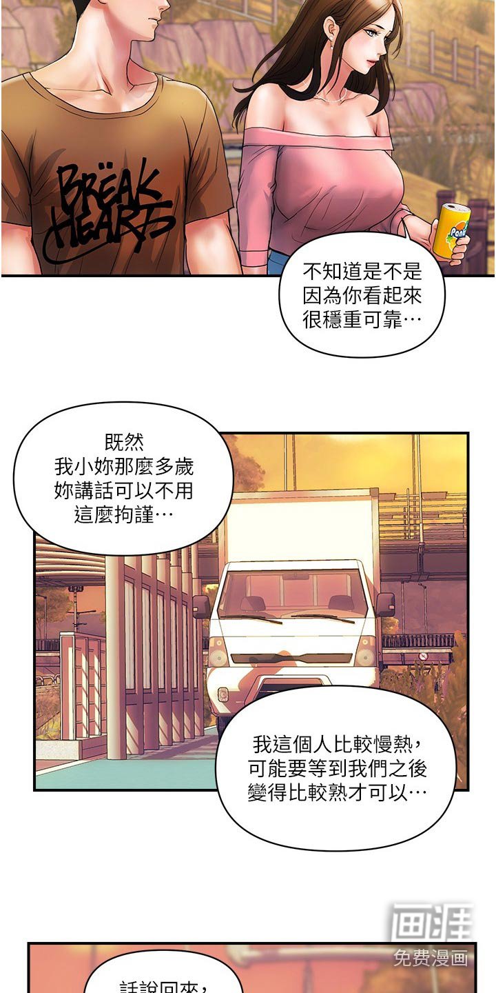 第22章：谢谢你