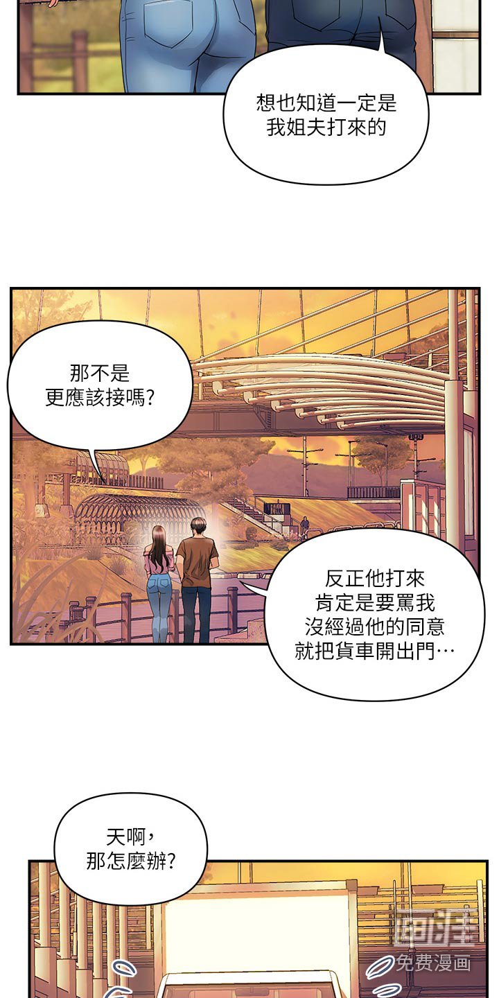 第22章：谢谢你