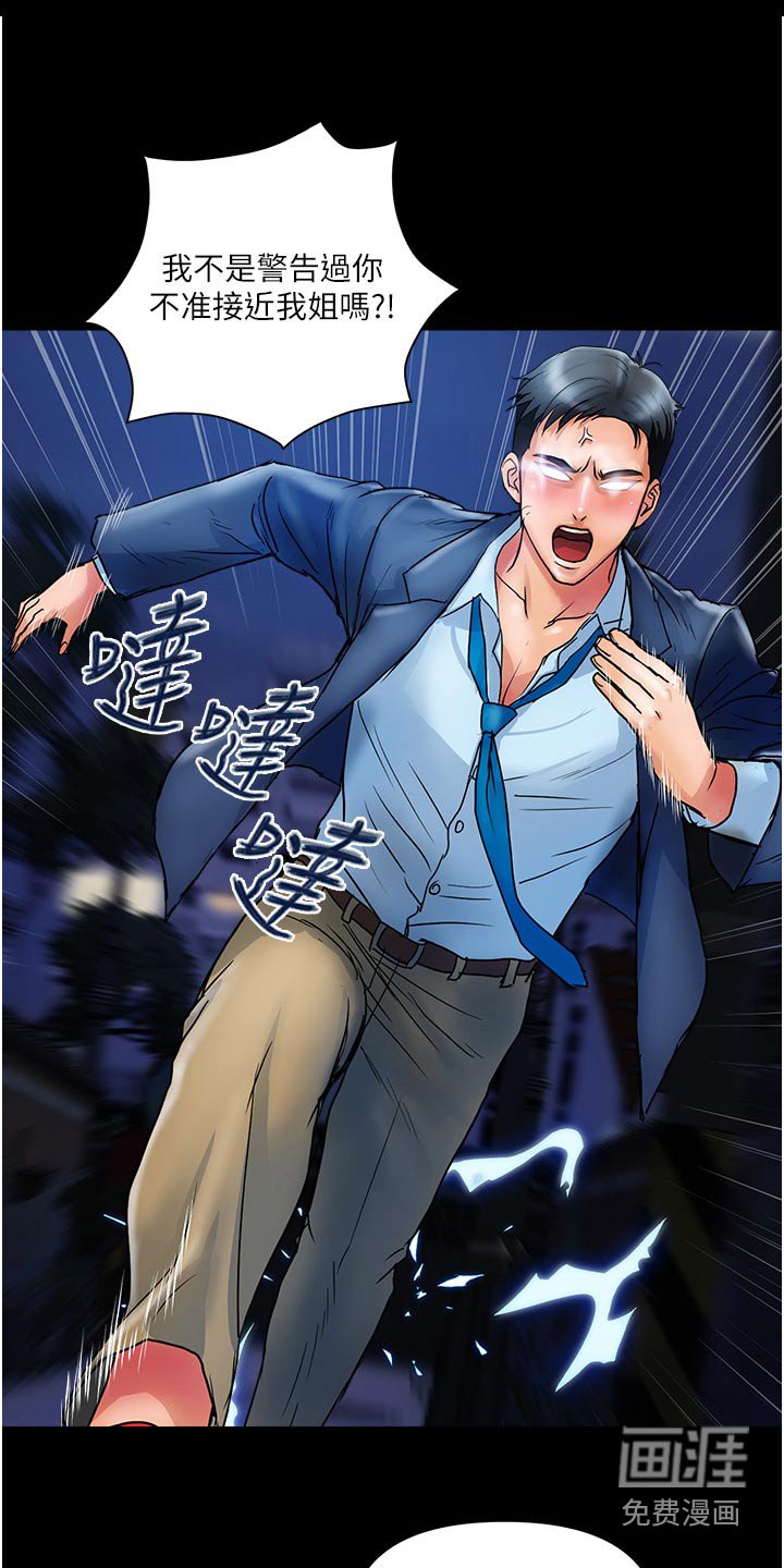 第23章：离过婚