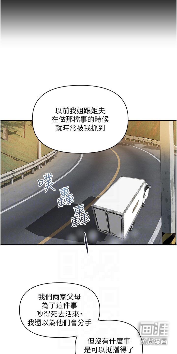第23章：离过婚