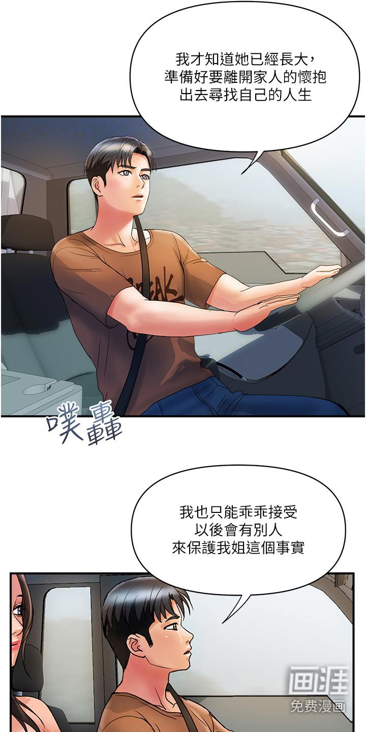 第23章：离过婚