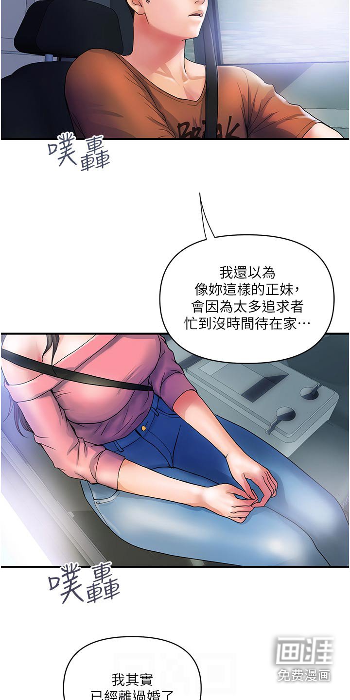 第23章：离过婚