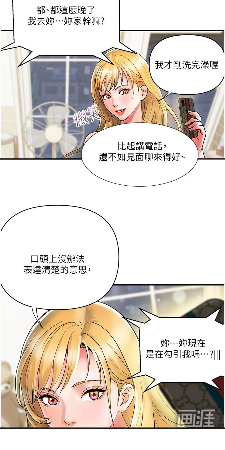 第25章：飞蛾扑火