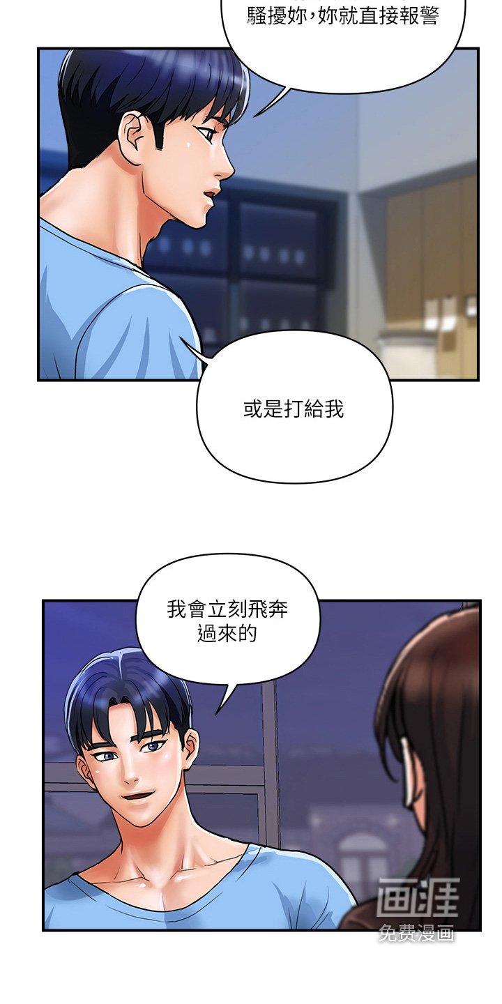 第29章：第二次救我