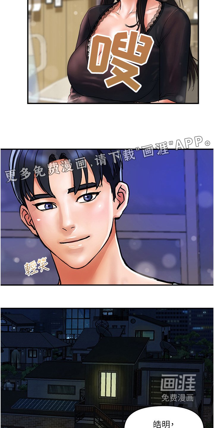 第29章：第二次救我