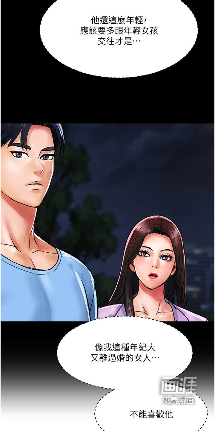 第29章：第二次救我