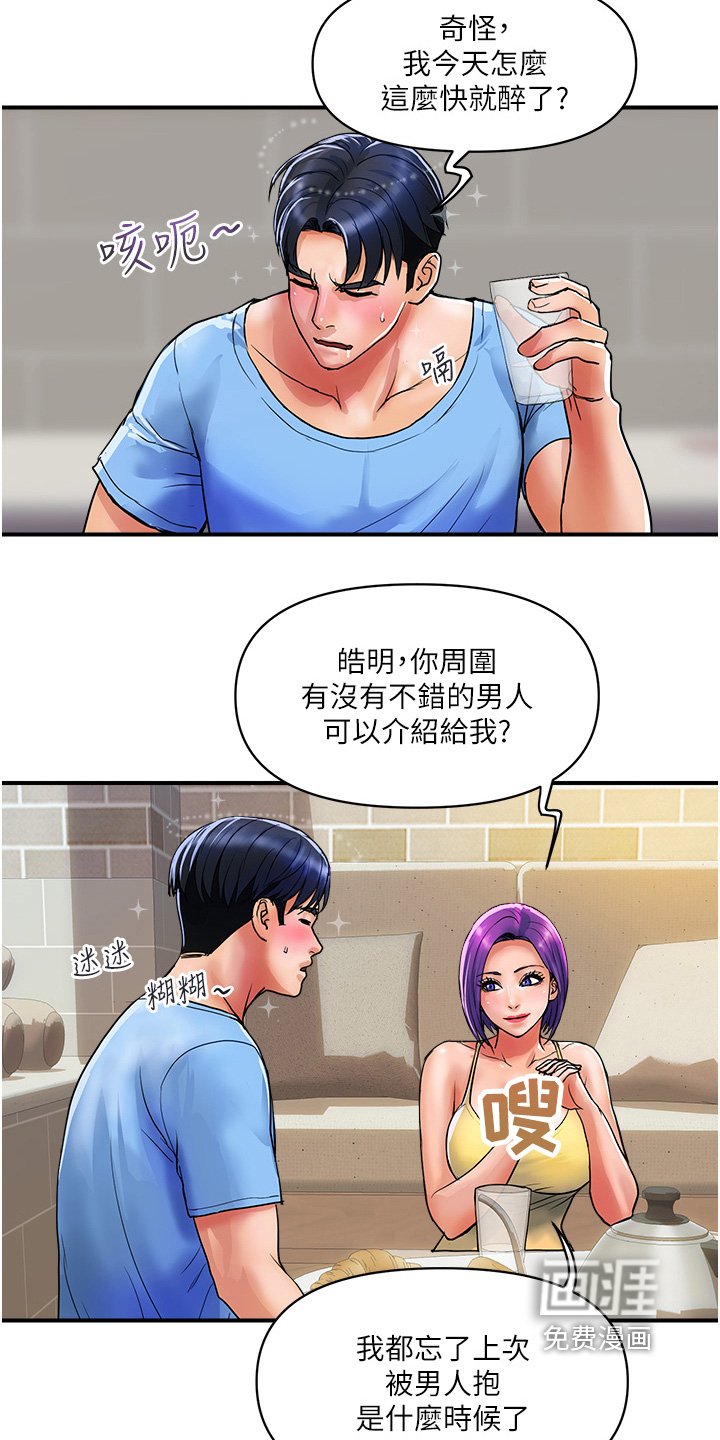 第29章：第二次救我