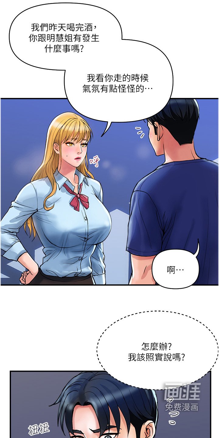 第31章：相信我说的