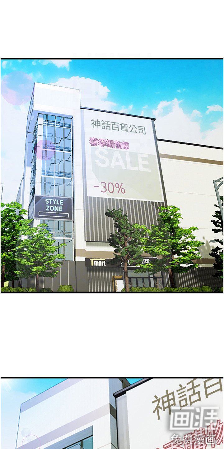 第4章：百货公司