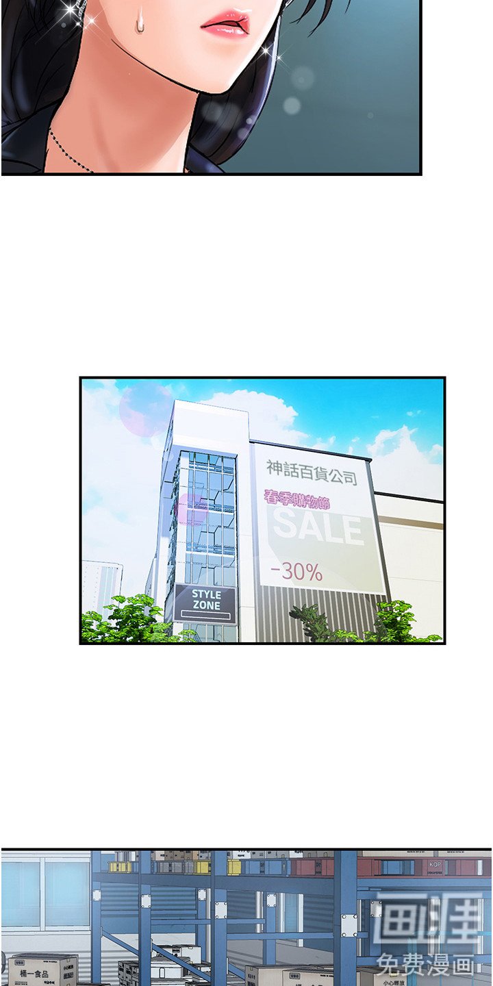 第4章：百货公司