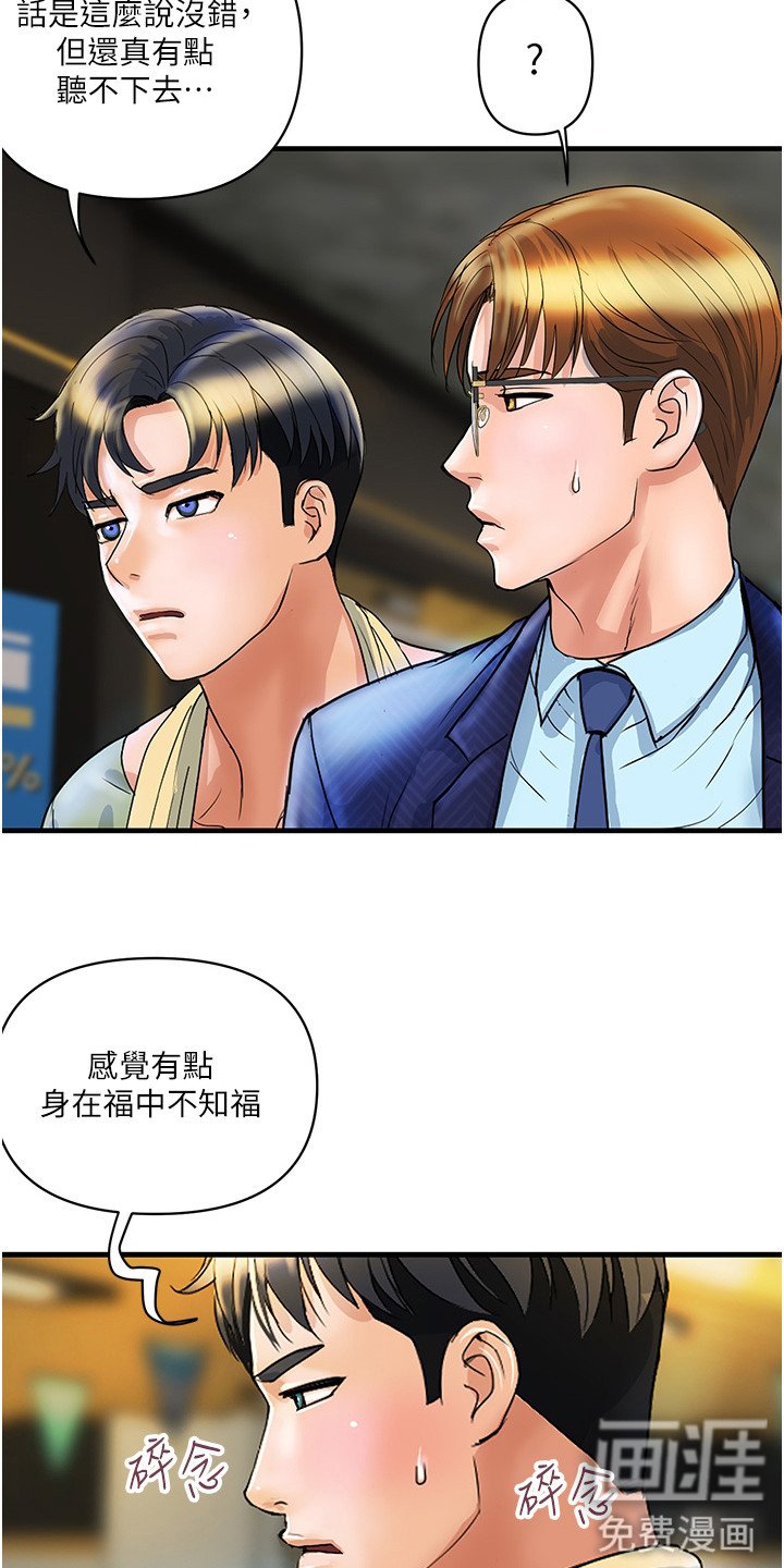 第6章：安心的感觉