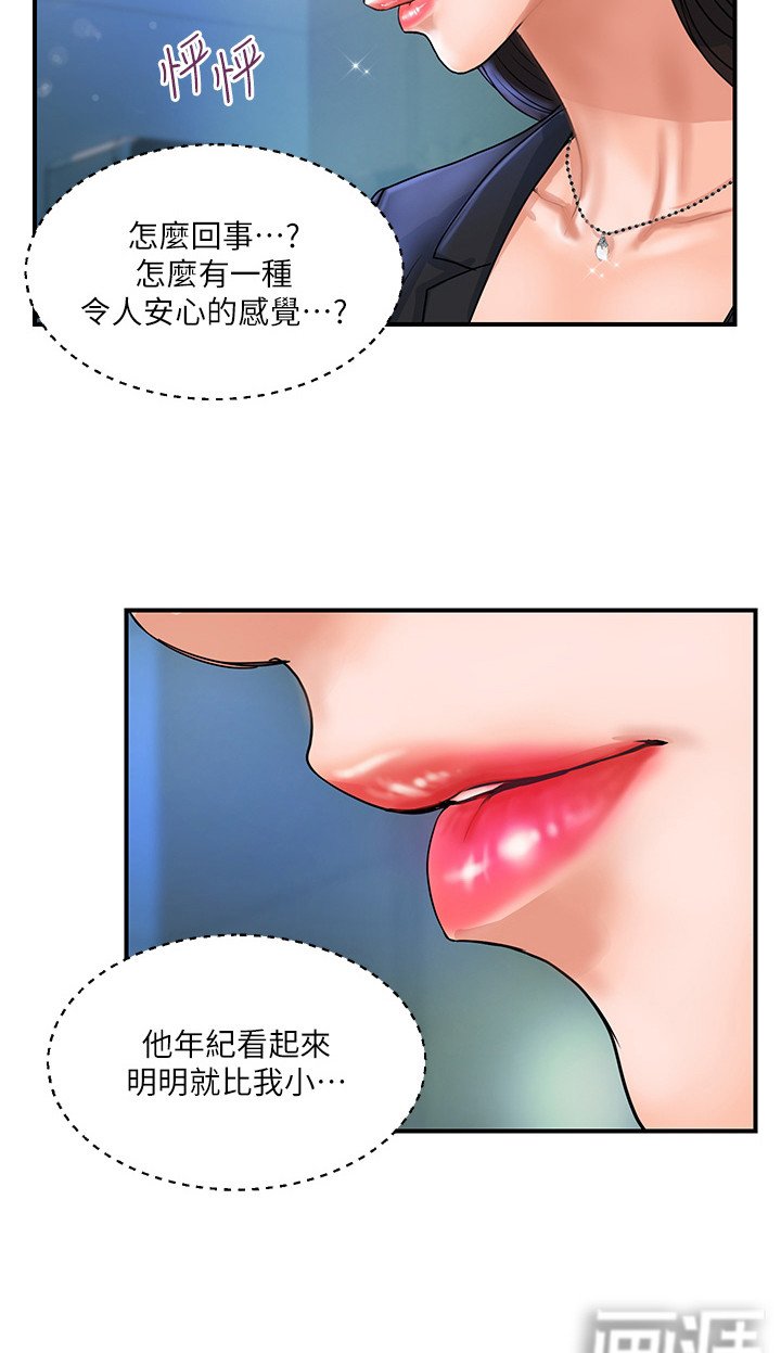 第6章：安心的感觉