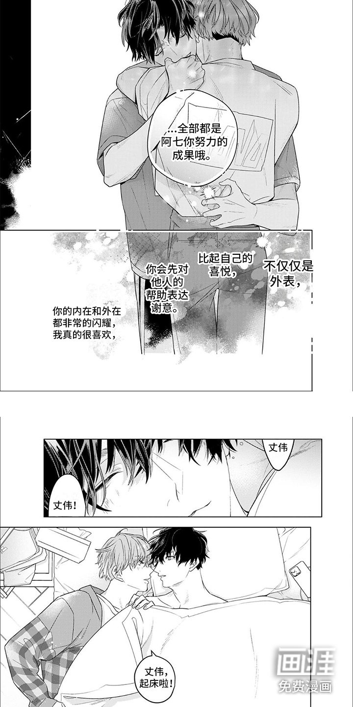 第7章：努力的成果