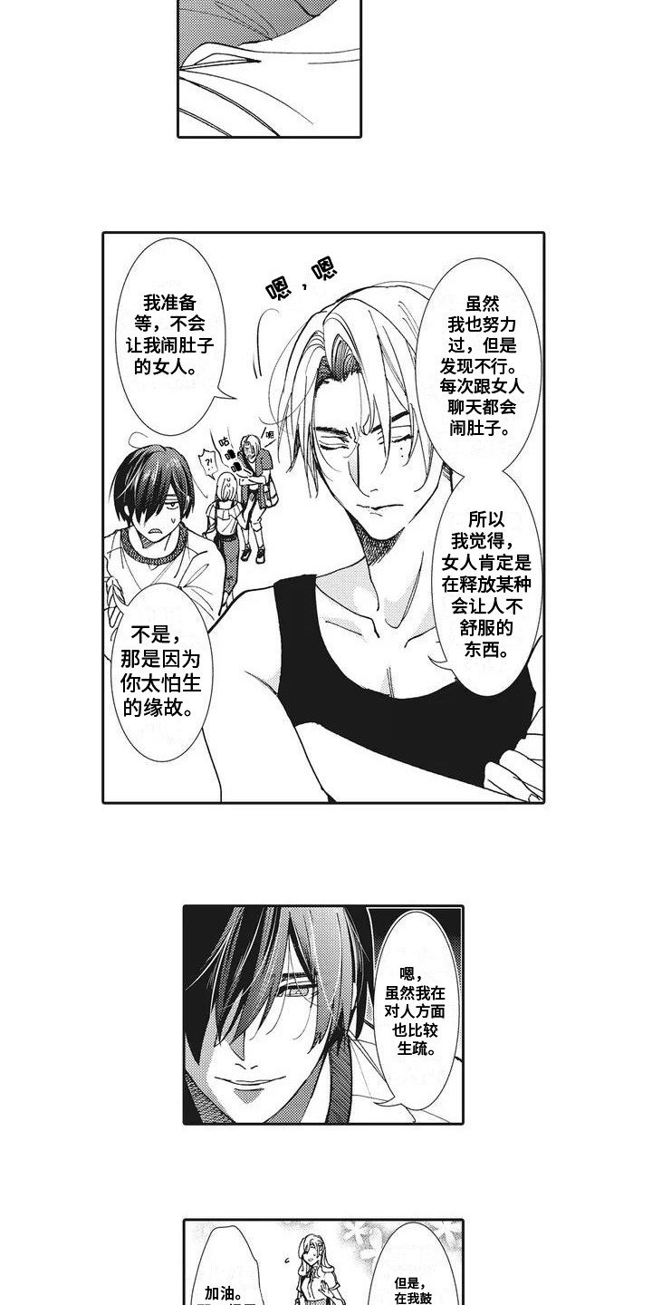 第1章：好朋友