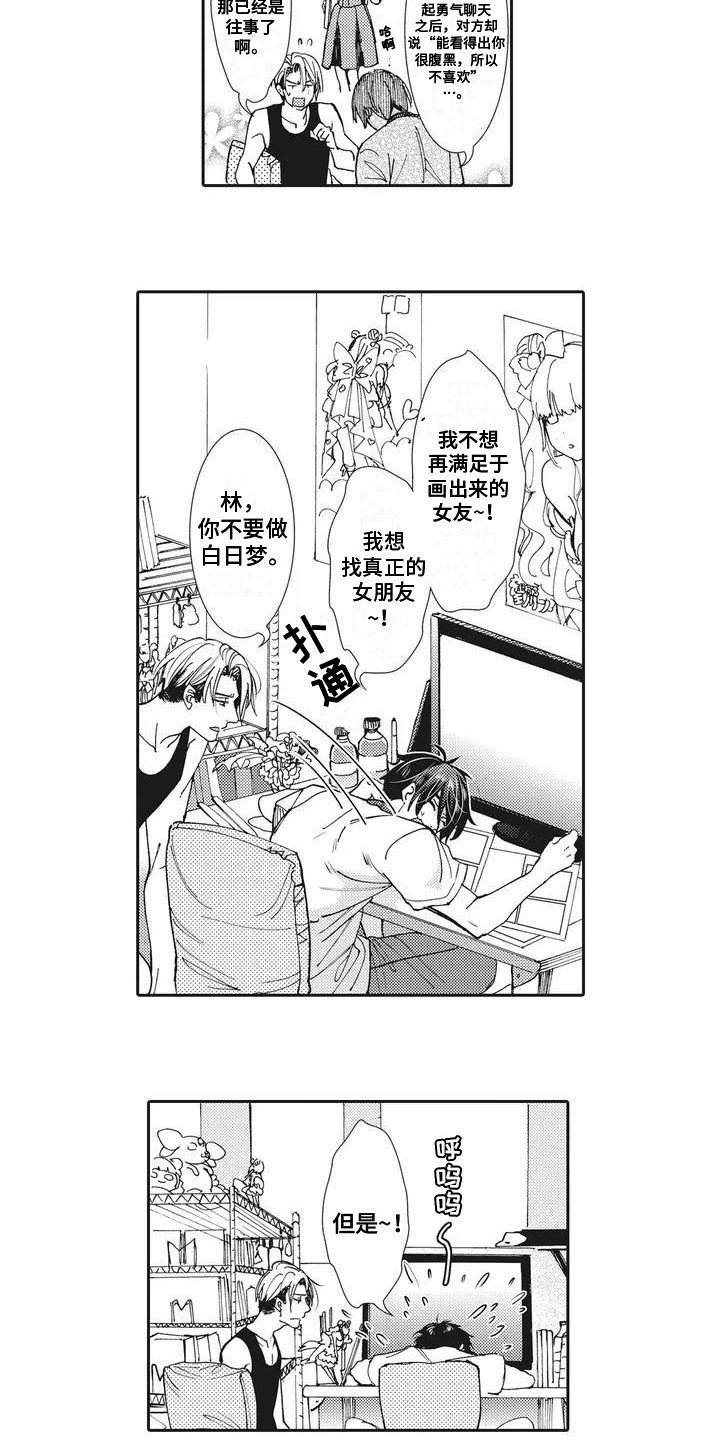 第1章：好朋友
