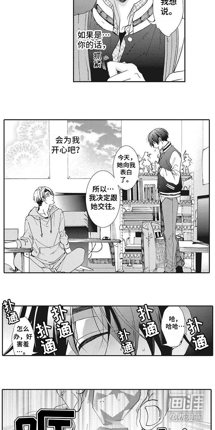 第13章：表白