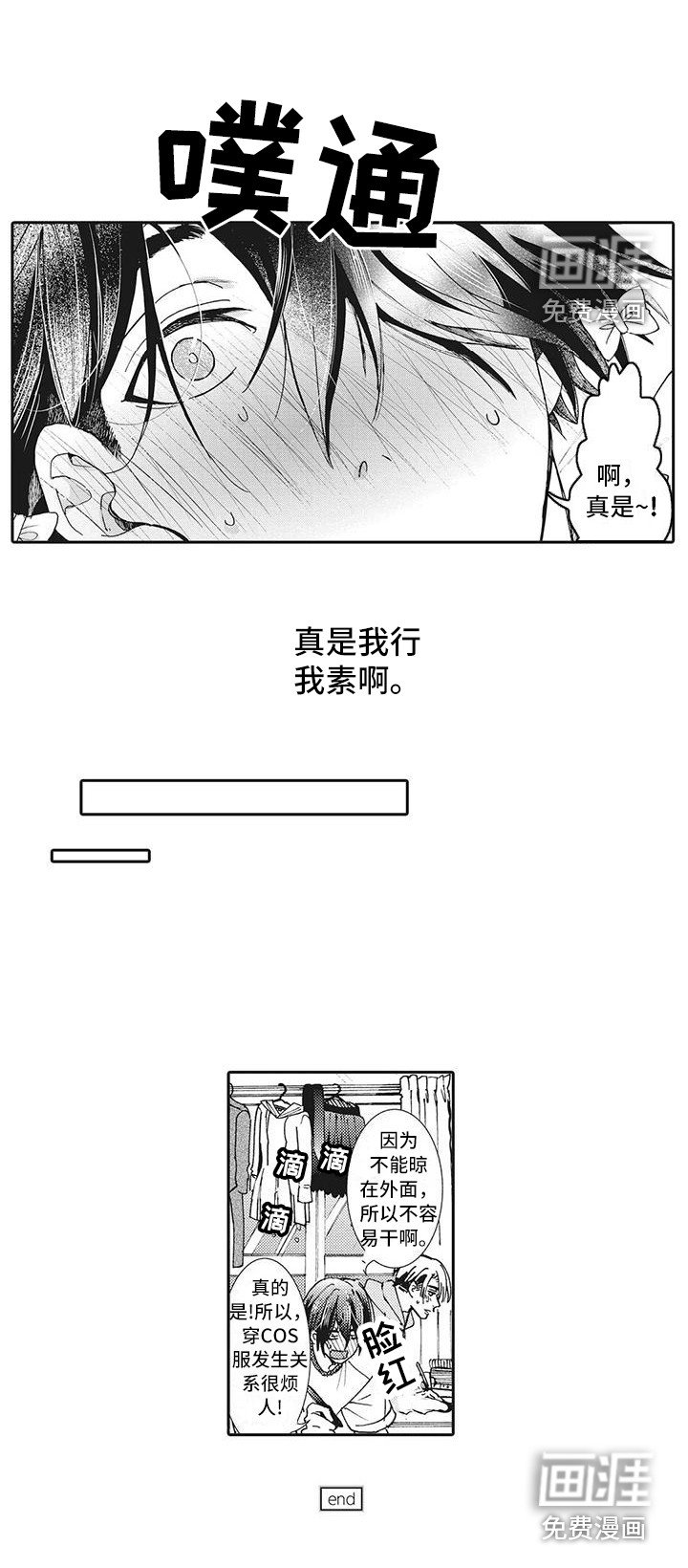 第18章：我行我素（完结）