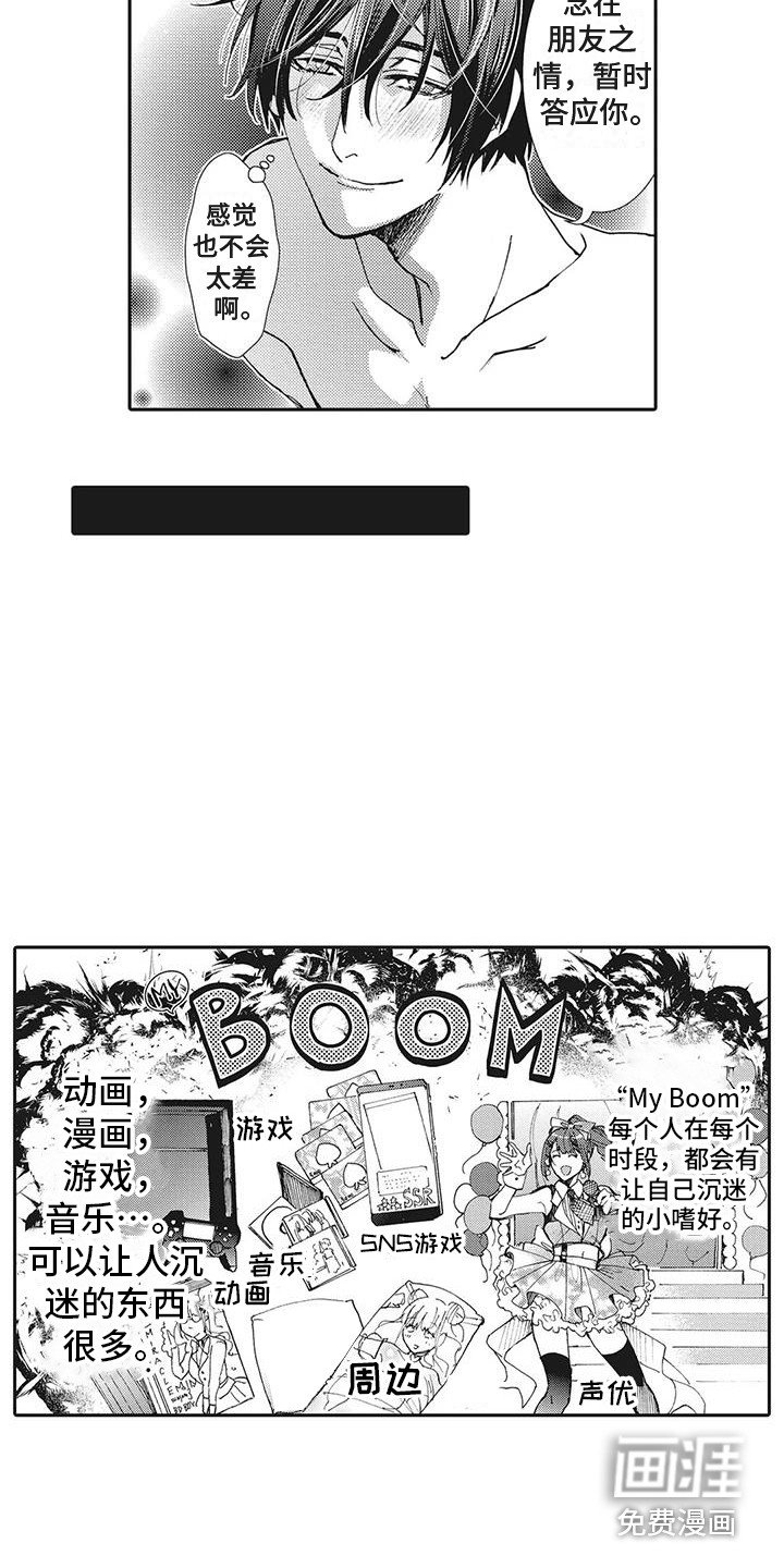 第5章：沉迷其中
