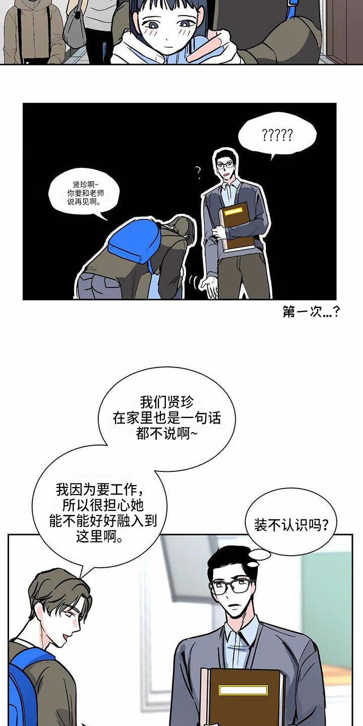 第3章：熟人