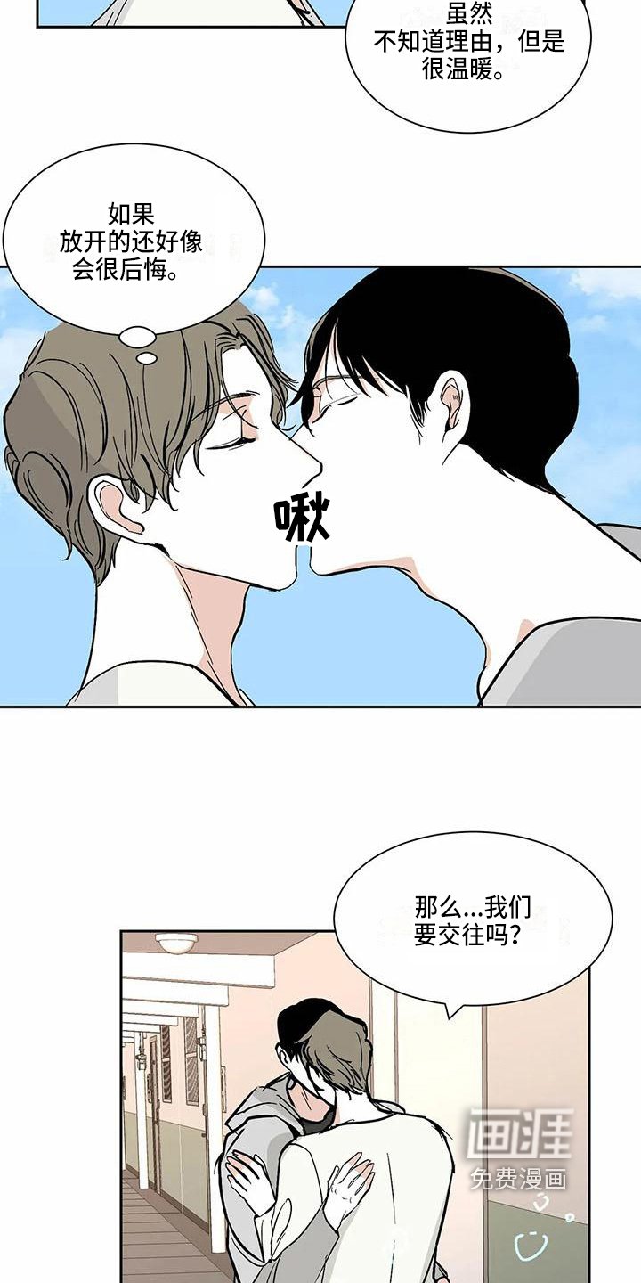 第9章：在一起【完结】