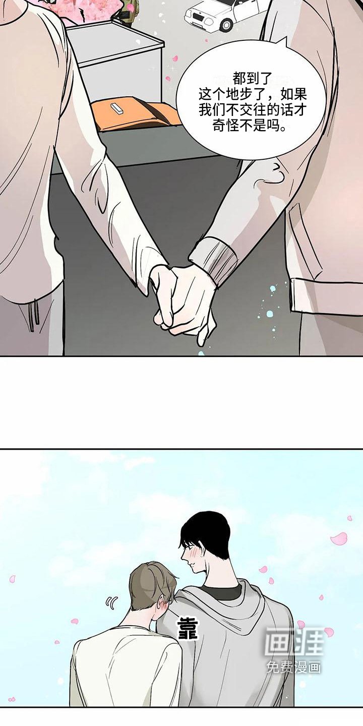 第9章：在一起【完结】
