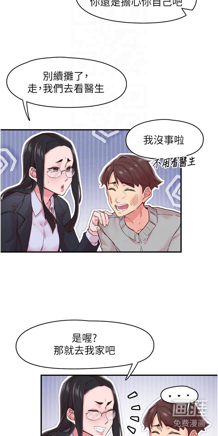 第14章：来我家吧