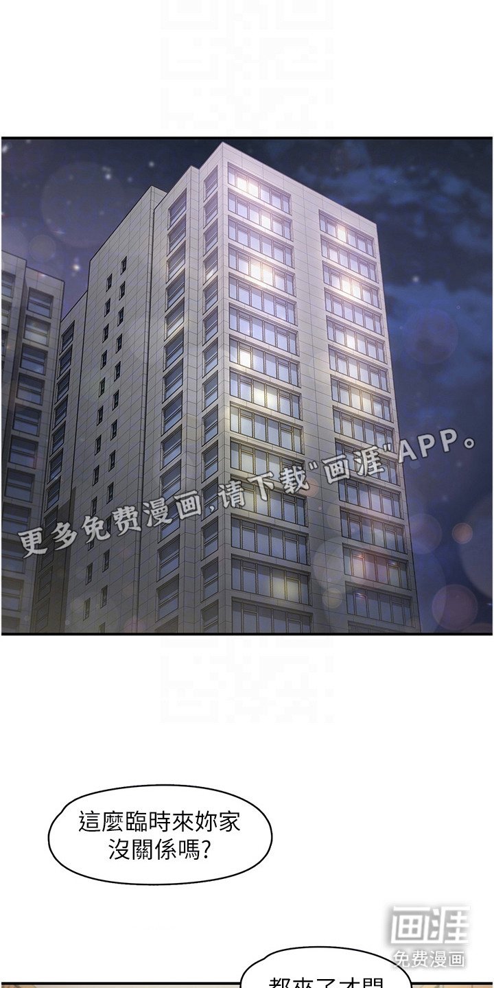第14章：来我家吧