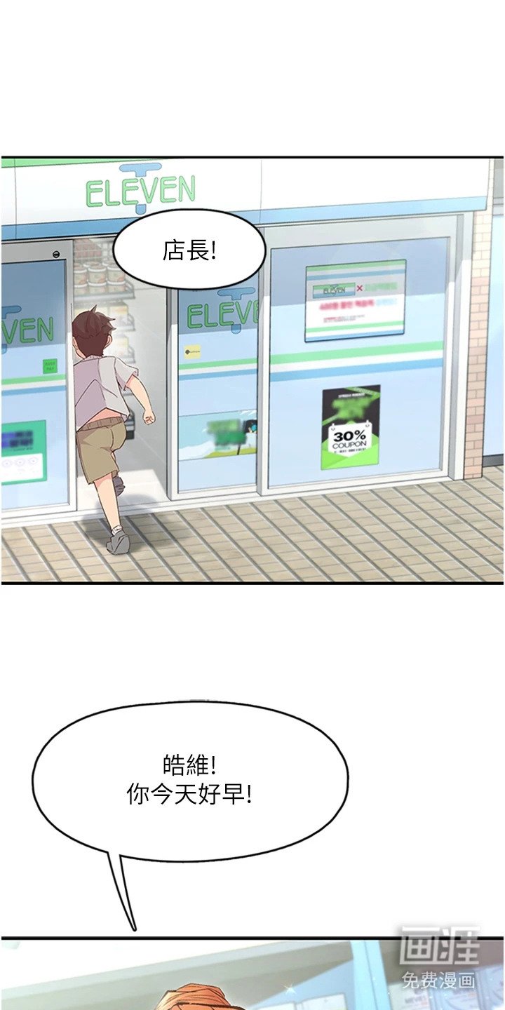 第2章：店长姐姐