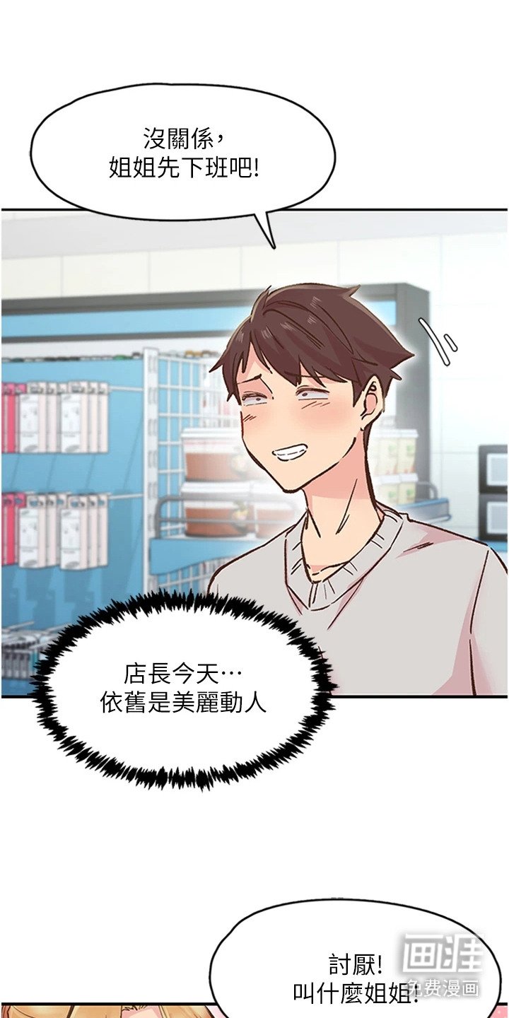 第2章：店长姐姐