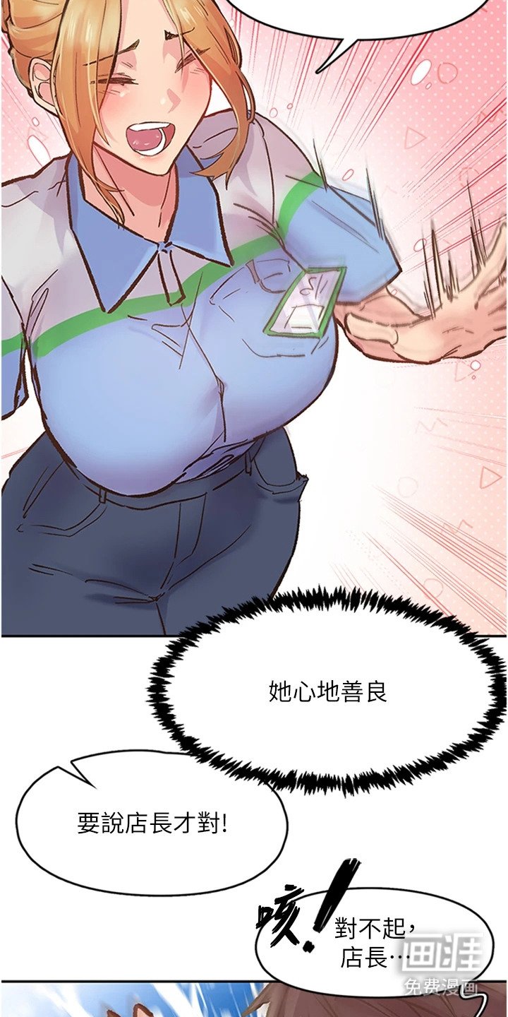第2章：店长姐姐