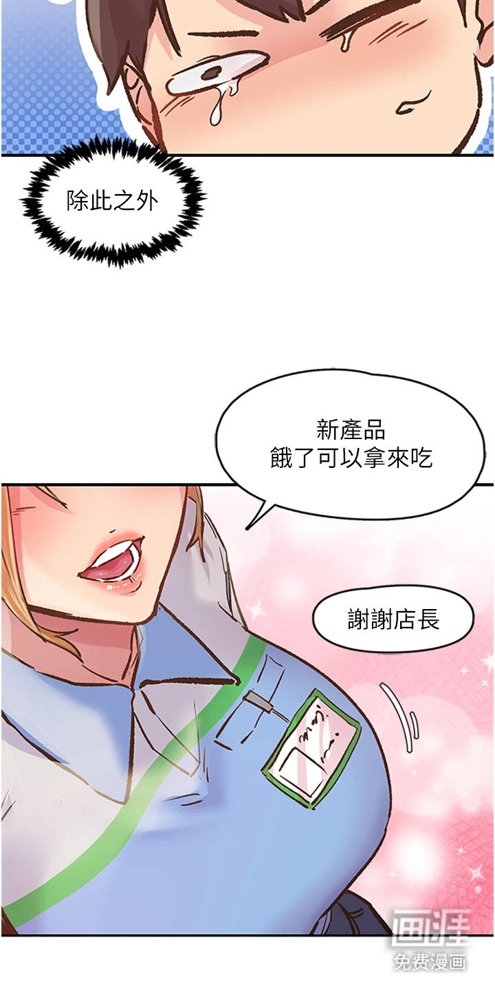 第2章：店长姐姐