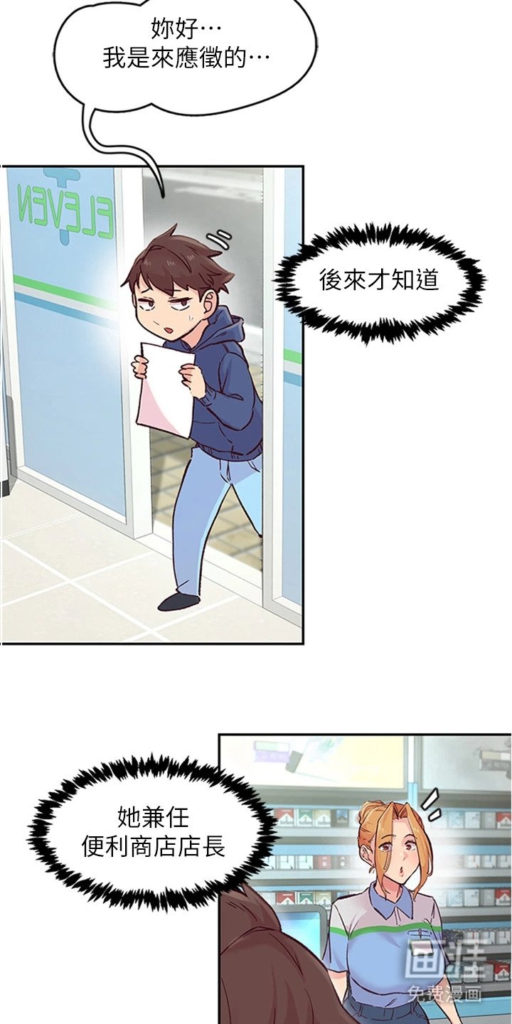 第2章：店长姐姐