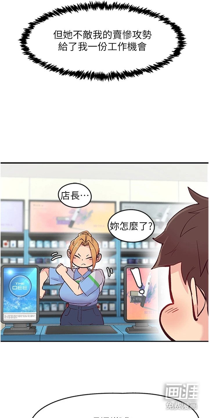 第2章：店长姐姐