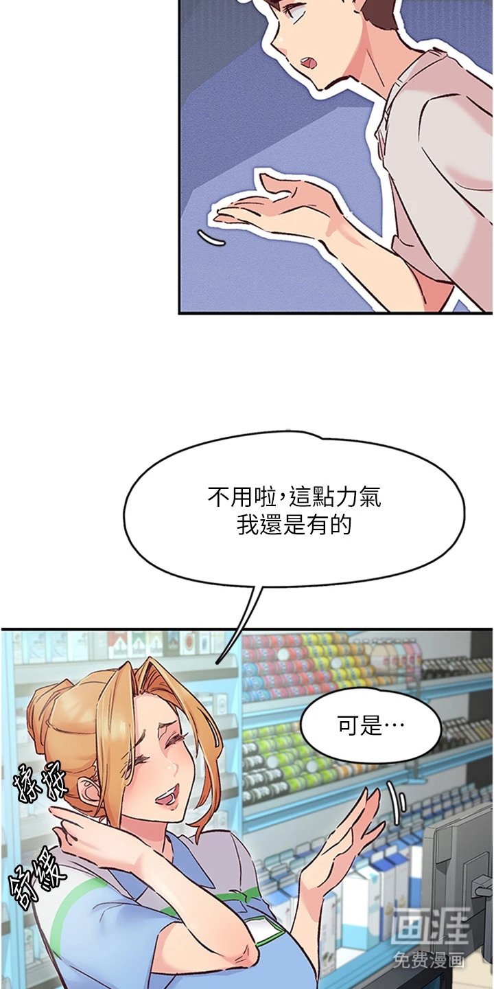 第2章：店长姐姐