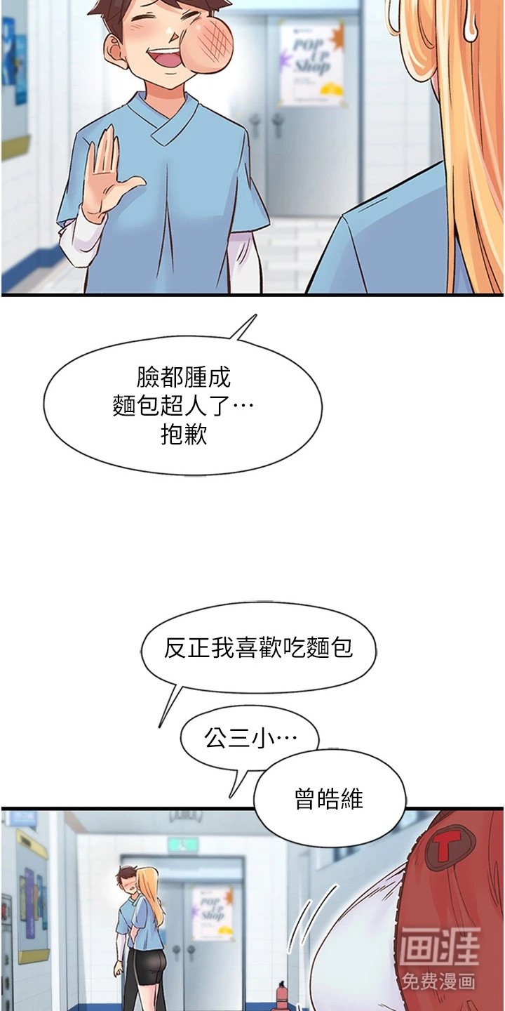 第25章：特殊志工服