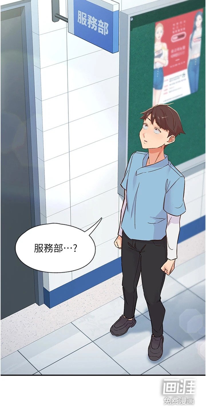 第25章：特殊志工服