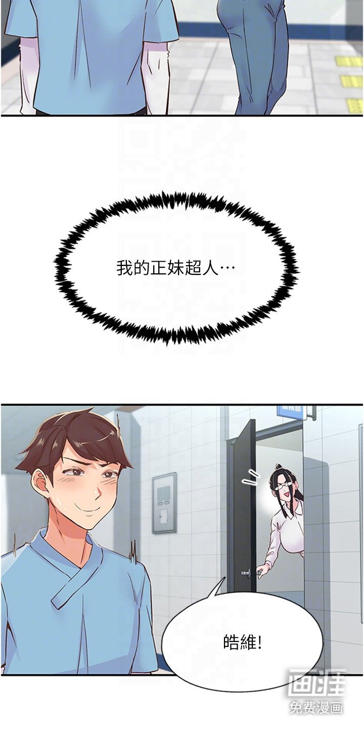 第25章：特殊志工服